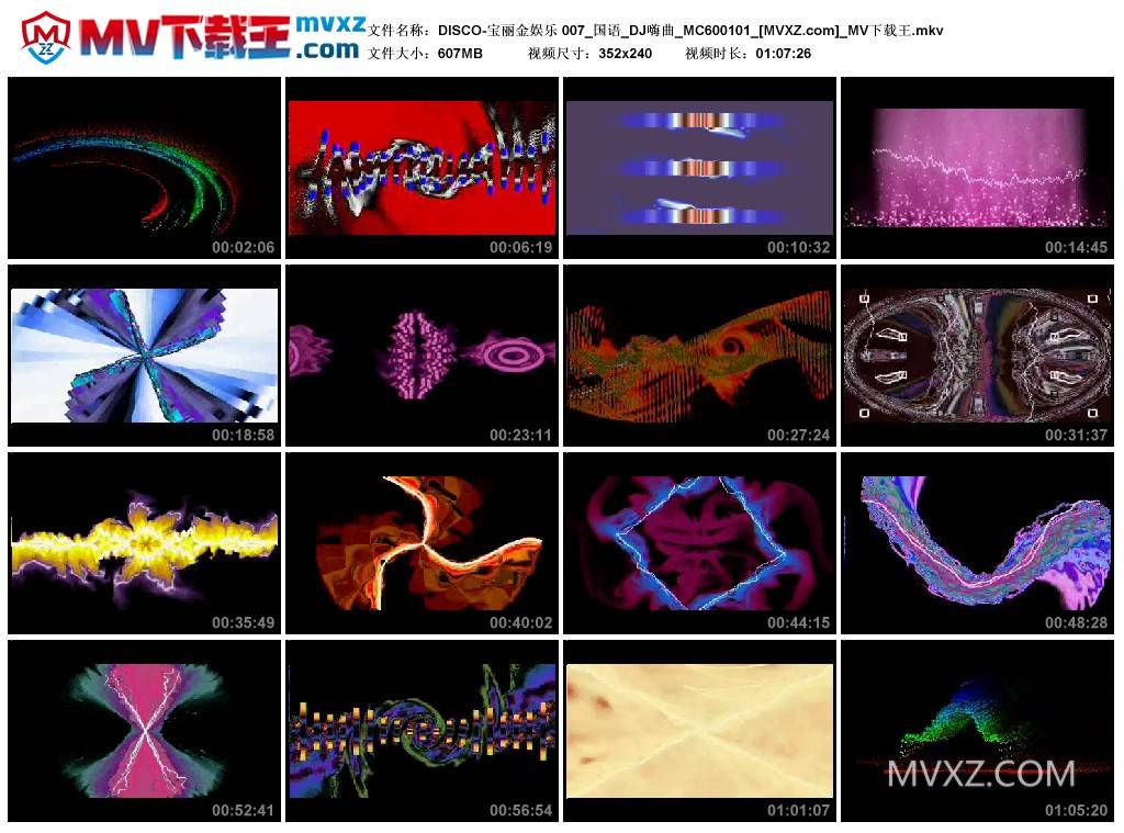 DISCO-宝丽金娱乐 007_国语_DJ嗨曲_MC600101